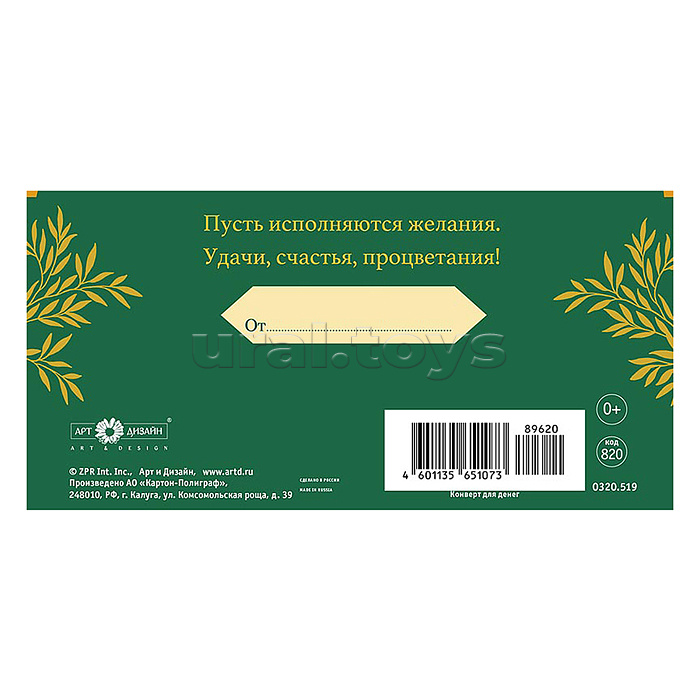 Конверт для денег "В прекрасный День юбилея"