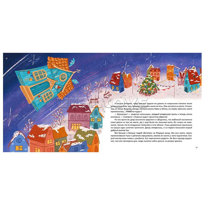 Книжный клуб. Почитаем вместе? Лавочка чудес