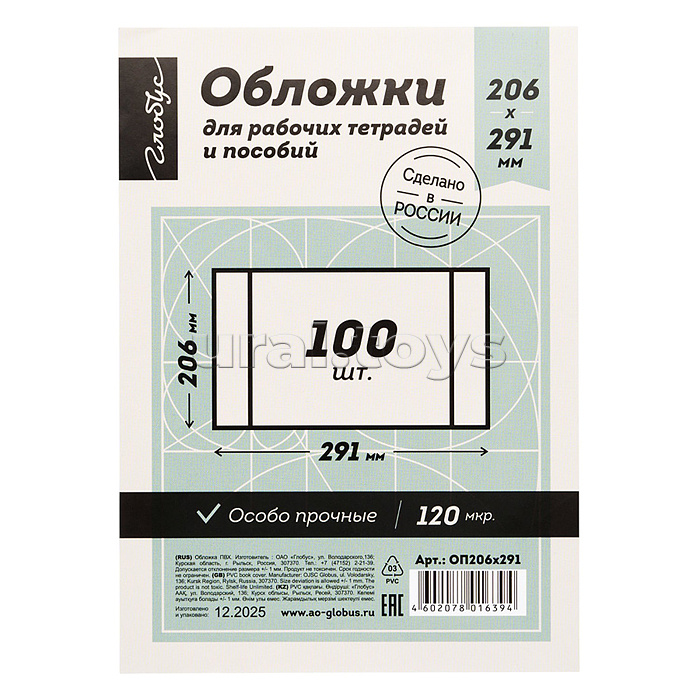 Обложка для рабочих тетрадей и пособий 206х291 прозрачная, 120 мкм, ПВХ по 100 шт.