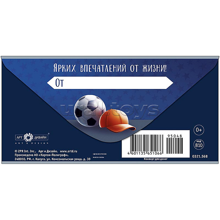 Конверт для денег "В День Рождения"