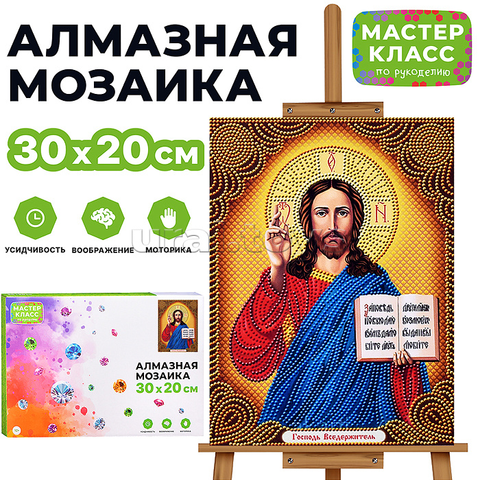 Мозаика алмазная "Икона. Господь Вседержитель" 20*30см.