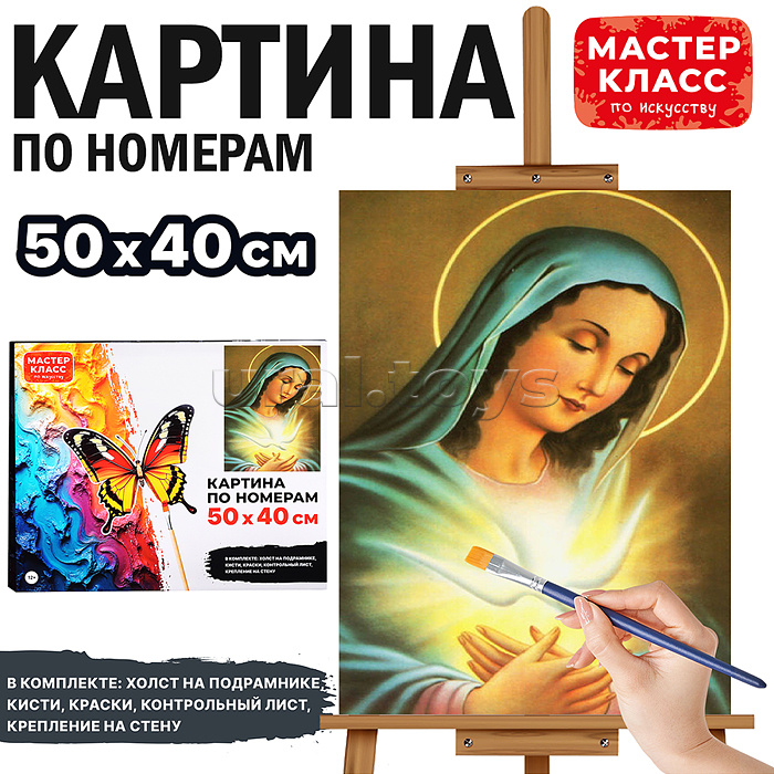 Набор для рисования "Картина по номерам 50х40 см. Святая Богородица" Набор для рисования "Картина по номерам 50х40 см. Святая Богородица"