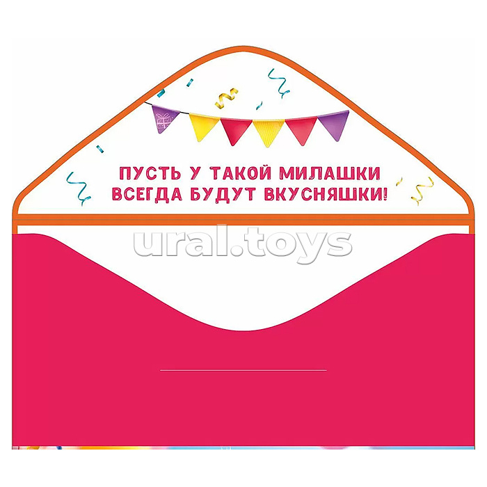 Конверт для денег "С днем рождения!"