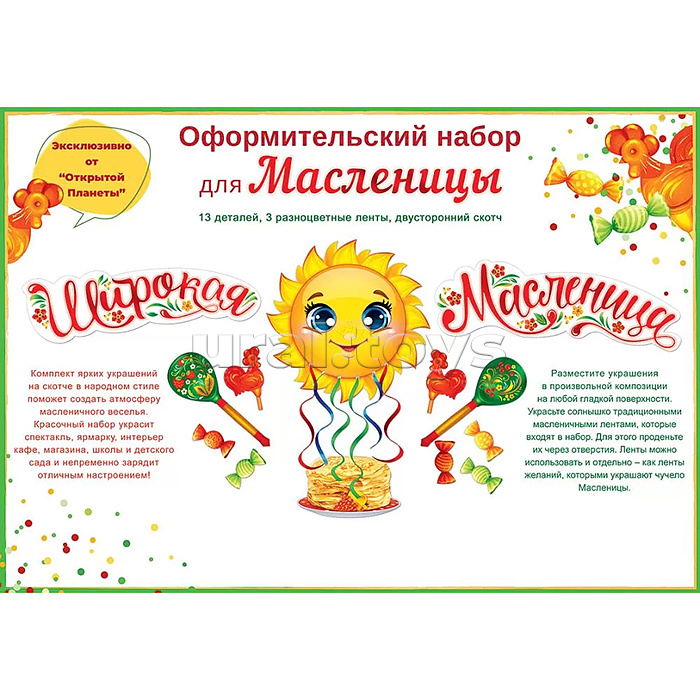 Набор "Широкая масленица"