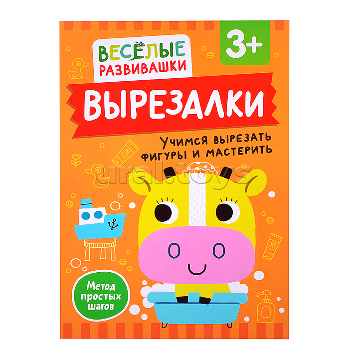 Вырезалки. Учимся вырезать фигуры и мастерить. От 3 лет