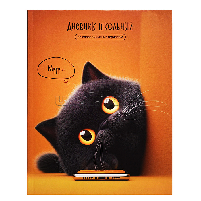 Дневник 1-11кл. "Кот с телефоном" интегральный переплёт, А5+, 48 л., глянцевая ламинация