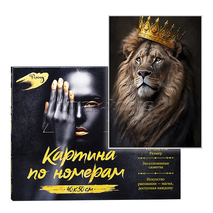 Картина по номерам 40х50 "Король - лев" чёрный холст с золотой поталью 17 цветов