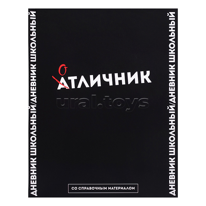 Дневник 1-11кл. "Фразы с характером" твёрдый переплёт 7БЦ, А5+, 48 л., ламинация "софт-тач"