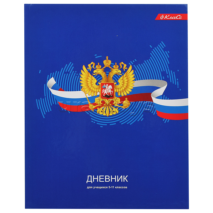 Дневник 5-11 класс, А5+ 48 л. твердый переплет, Дневник российского школьни "Класс"