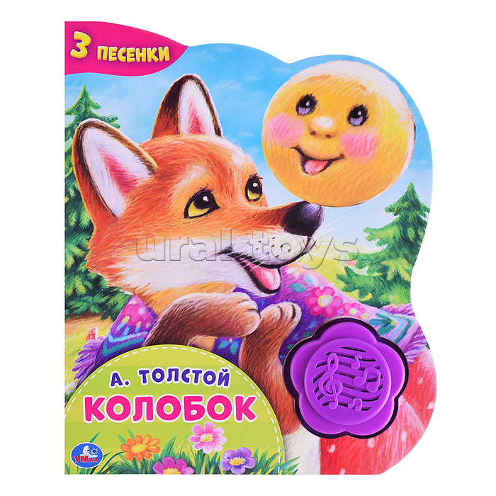 Колобок. А.Толстой (1 кнопка-цветок, 3 песенки)