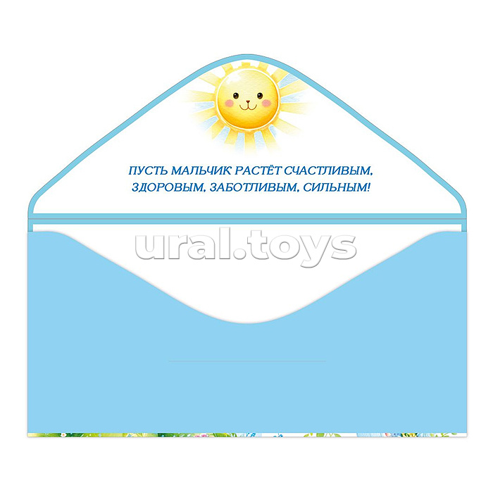 Конверт для денег "С рождением мальчика!"