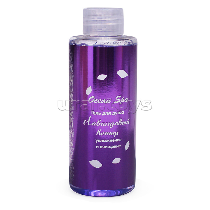 Набор "Ocean Spa" 370г Лаванда и Хлопок