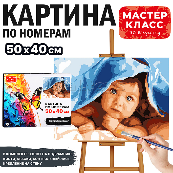 Набор для рисования "Картина по номерам 50х40 см. Малыш"