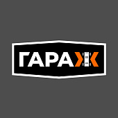 скидки на ГАРАЖ