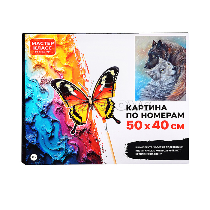 Набор для рисования "Картина по номерам 50х40 см. Любовь волков" Набор для рисования "Картина по номерам 50х40 см. Любовь волков"