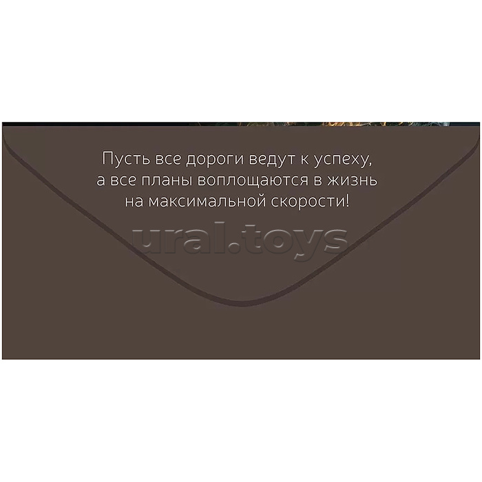 Конверт для денег "С Днем рождения!"