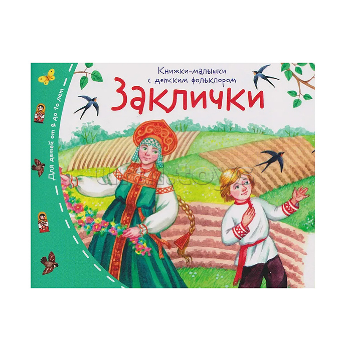 Книжки-малышки с детским фольклором. Заклички