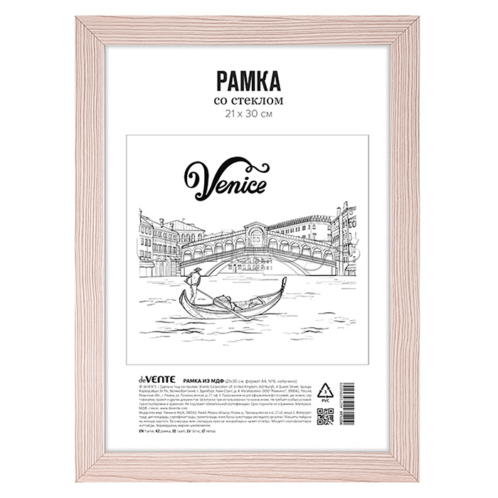 Рамка из МДФ 21x30 см, формат A4, серия 6, стекло, задняя панель - переплетный картон, с креплением для подвеса, капучино, в термоусадочной пленке