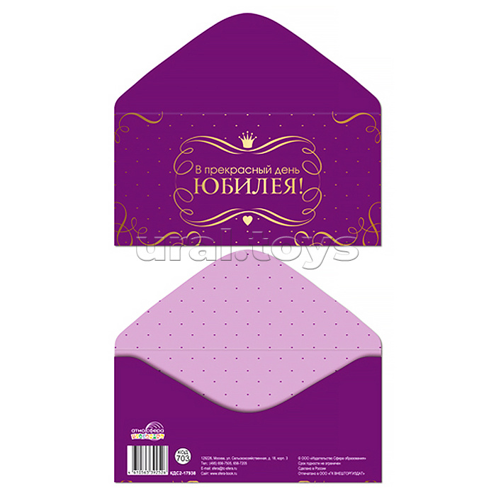 Конверт для денег на склейке "В прекрасный день Юбилея!" (однотонный, унисекс, золотая фольга)