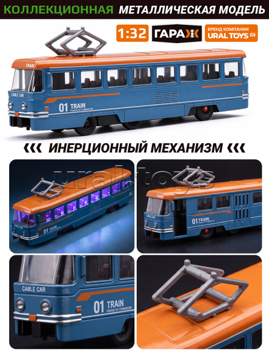 Трамвай " Морячок" (сине-оранжевый) в коробке