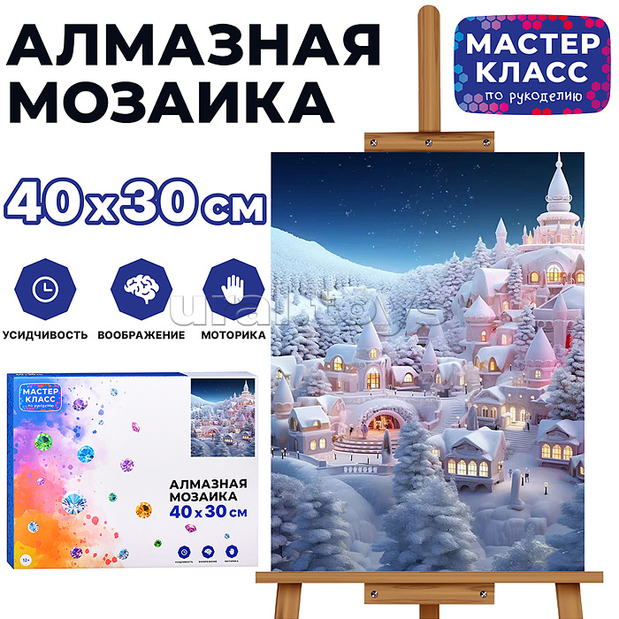 Мозаика алмазная "Снежный город" 30*40см.