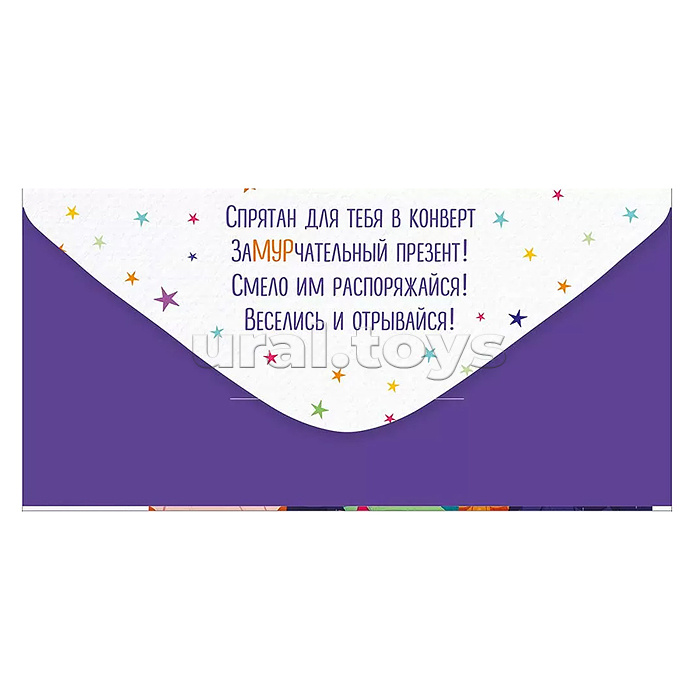 Конверт для денег "От всех нас!"