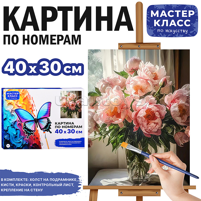 Набор для рисования "Картина по номерам 30*40 см. Пионы"