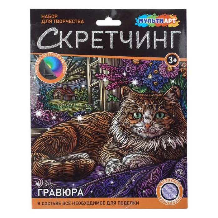 Скретчинг микс гравюра 18*24 см "Кошка" (фиолет голограф)