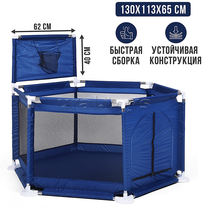 Манеж детский шестигранный с баскетбольным кольцом (113*130*65) цвет синий