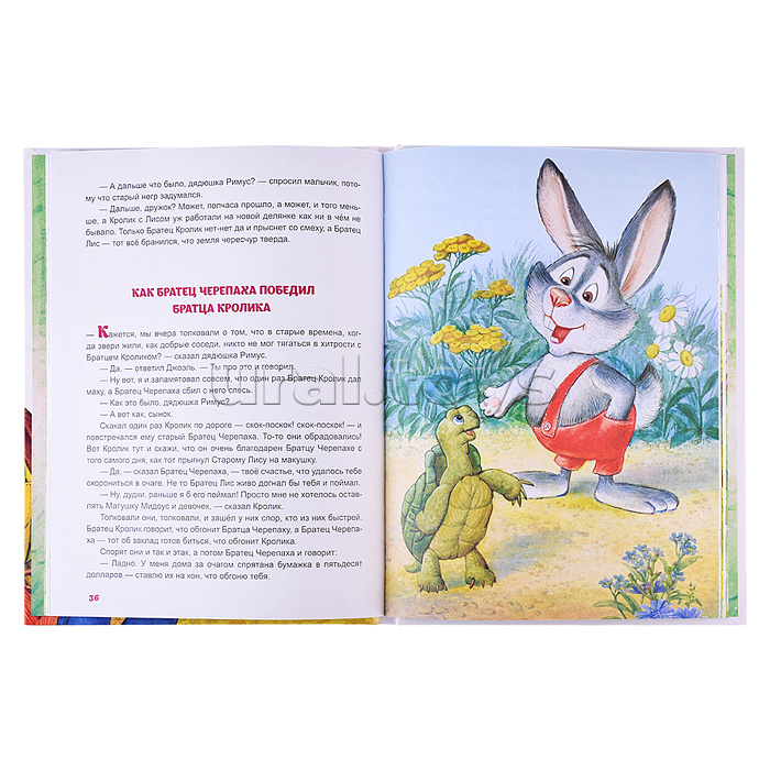 Сказки дядюшки Римуса. (64 стр.) Сказки дядюшки Римуса. (64 стр.)