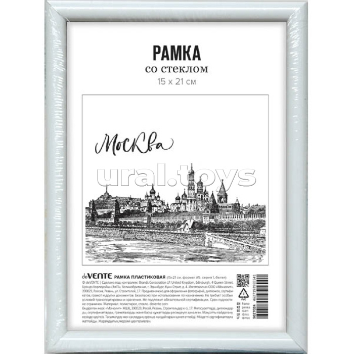 Рамка пластиковая 15x21 см, формат A5, серия 1 (багет 14 x 14 мм) стекло, задняя панель - переплетный картон, с подставкой для установки на столе, белая, в термоусадочной пленке