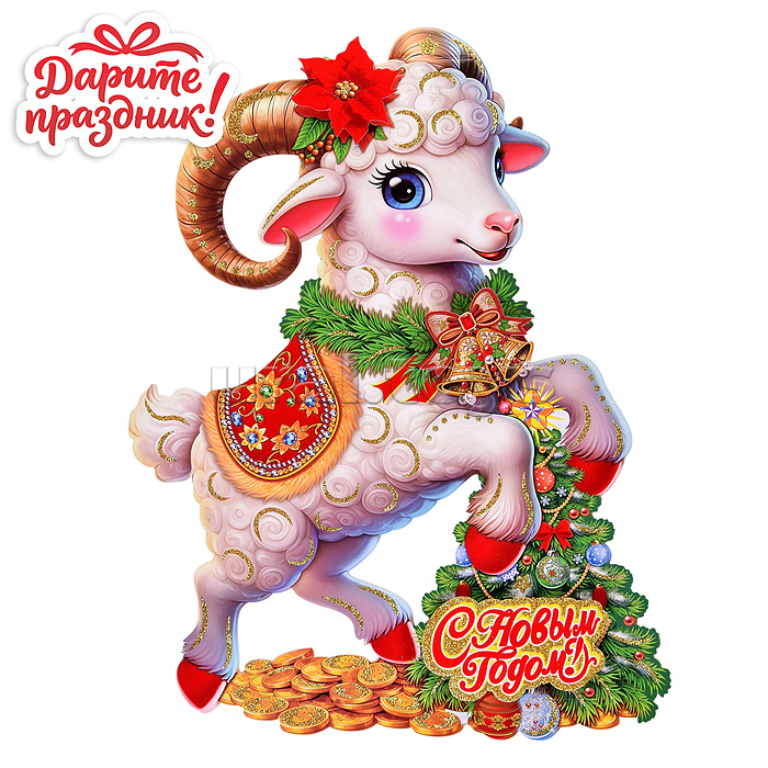 Наклейки для декора "Новогодний барашек" 47*33см