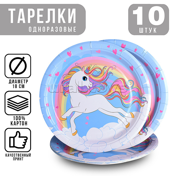 Набор посуды одноразовой "Сказочный единорог" тарелки 18*18 см ( 10 шт.)
