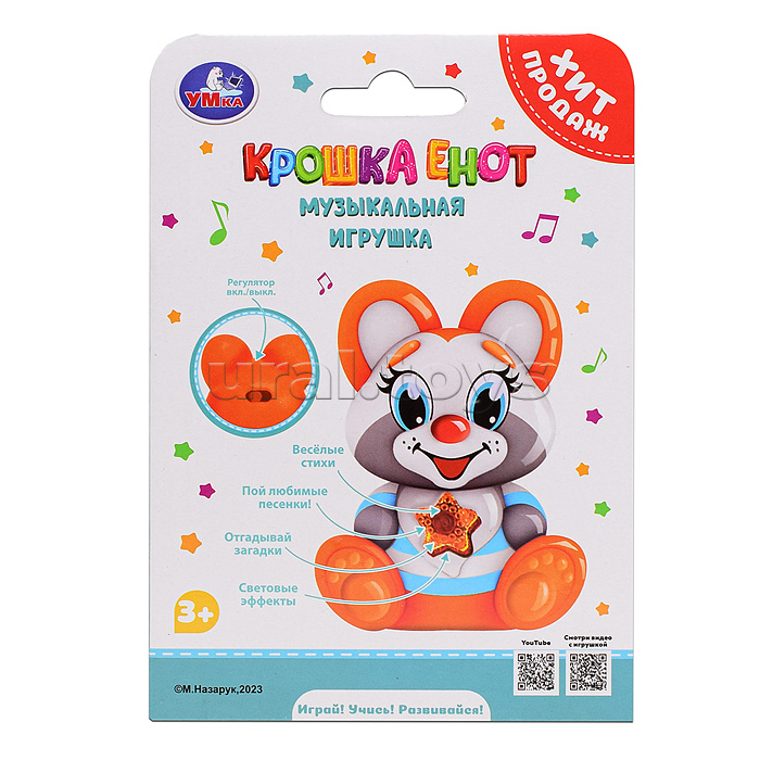 Фигурка "Енот" (35 песен и звуков) в коробке Фигурка "Енот" (35 песен и звуков) в коробке