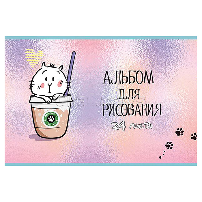 Альбом для рисования 24л. А4 скрепка S "Котпучино" УФ Твин выбор