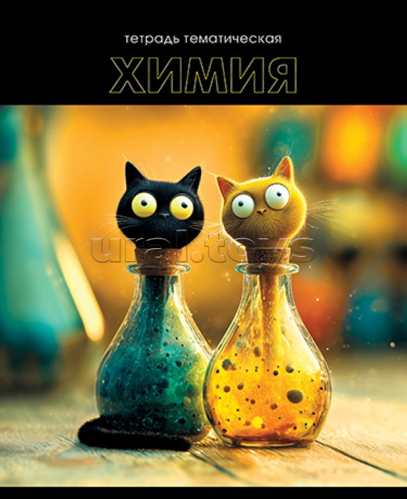 Тетрадь предметная 48л. "Кошачья тема" Химия обложка мелованный картон