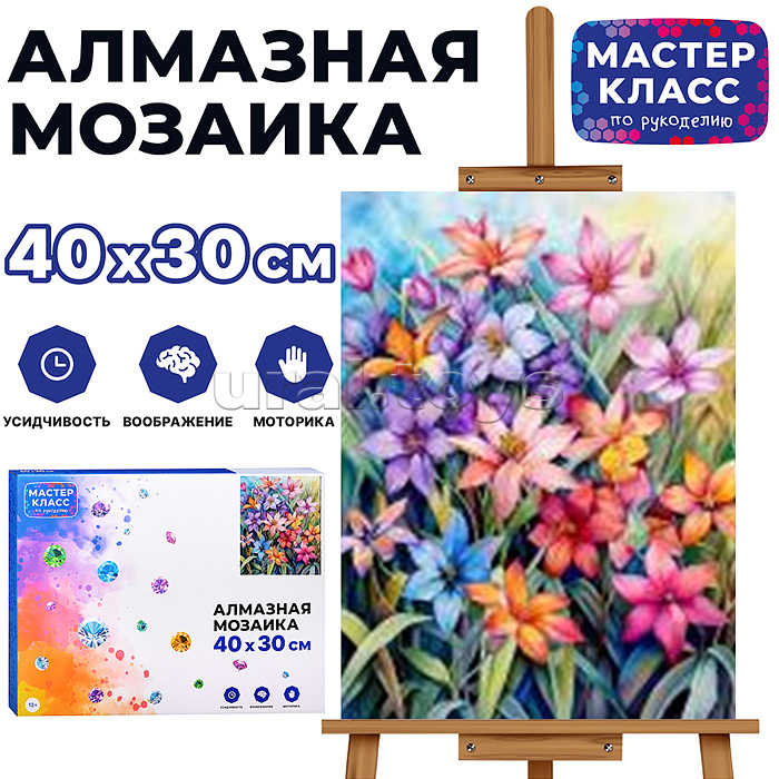 Мозаика алмазная "Цветы на поляне" 30*40см.