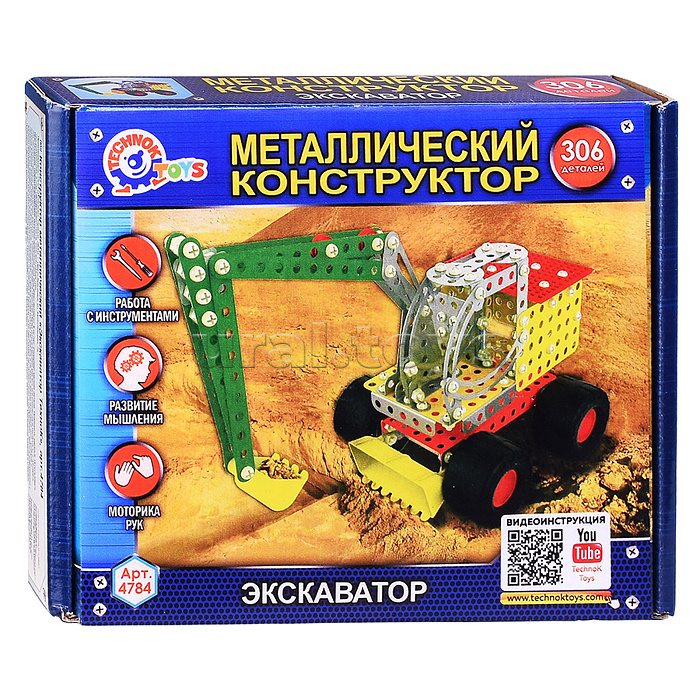 Конструктор металлический "Экскаватор"