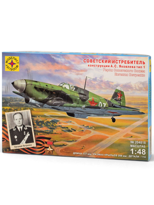 Советский истребитель конструкции А.С. Я. ТИП-1  (1:48)