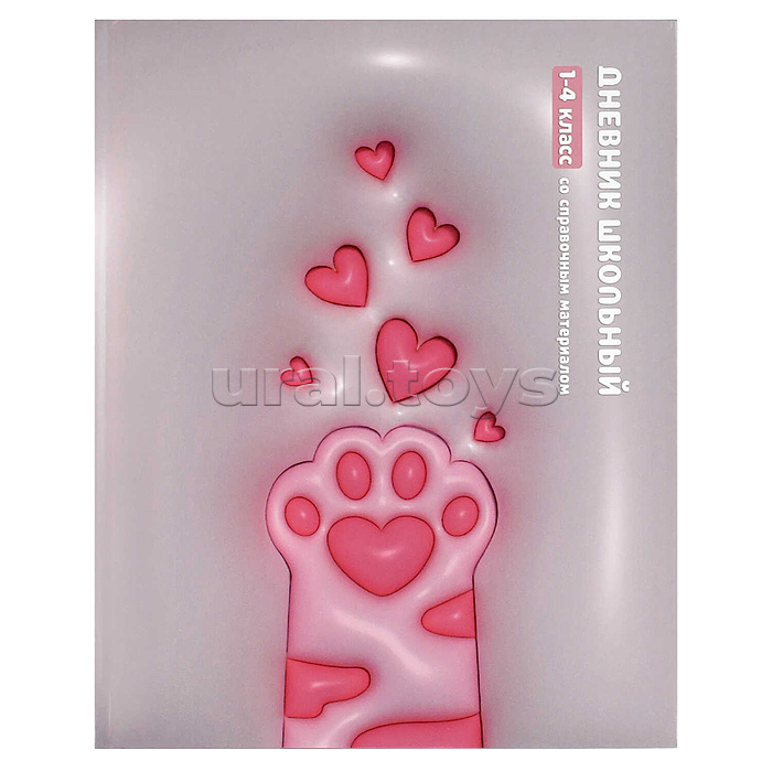 
Дневник 1-4 кл. "3D-лапка"