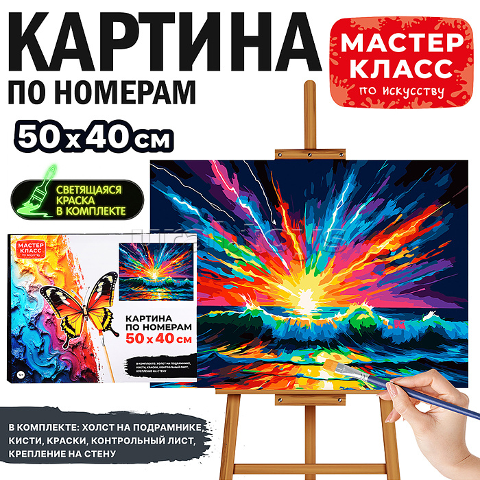 Картина по номерам "Закат над океаном" 50*40 см