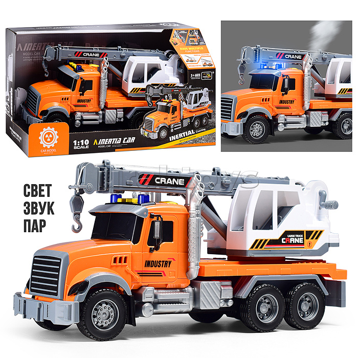 Машина "Автокрановщик" с распылением воды, на батарейках, в коробке