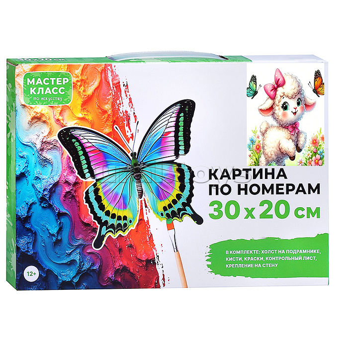 Картина по номерам MKR3020-155 "Ягнёнок с бабочками" 30*20 см.