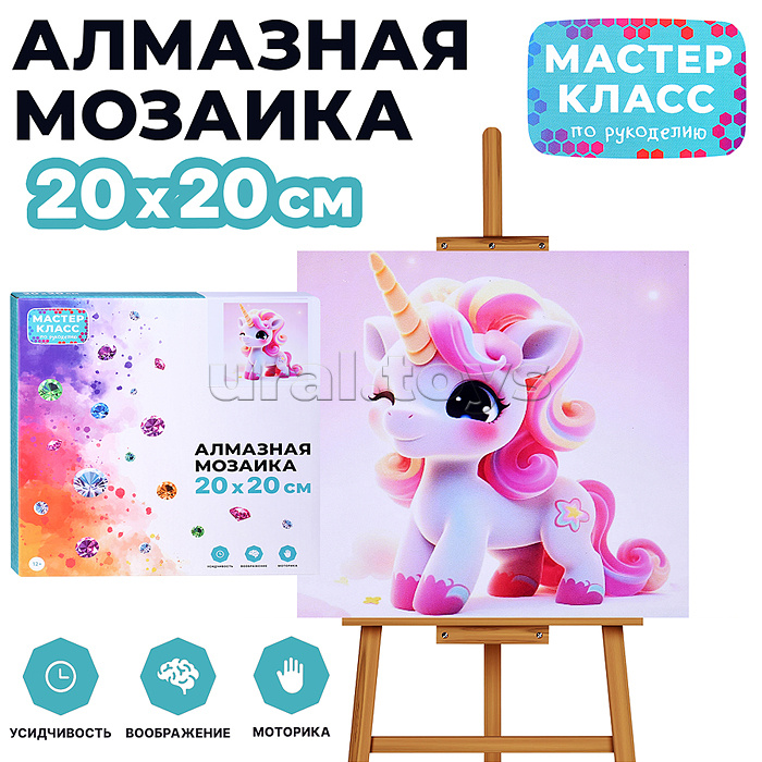Мозаика алмазная "Радужная динорожка" 20*20 см.