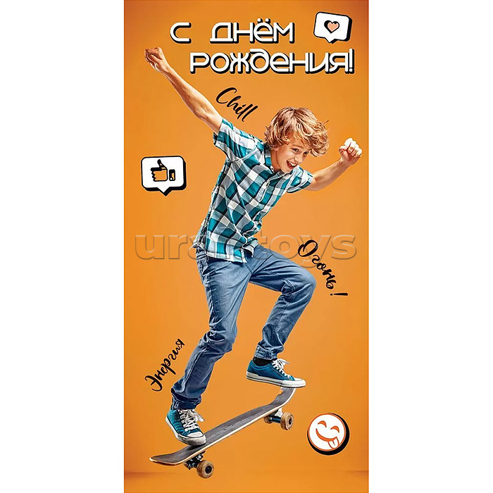 Конверт для денег "С Днём Рождения!"