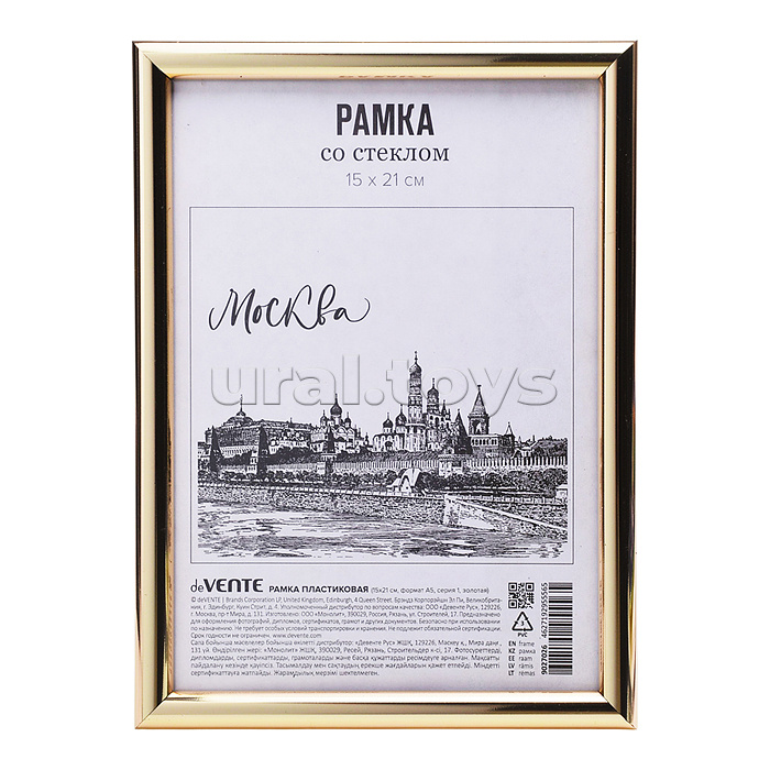 Рамка пластиковая  15x21 см, формат A5, серия 1 (багет 14 x 14 мм) стекло, задняя панель - переплетный картон, с подставкой для установки на столе, золотая, в термоусадочной пленке