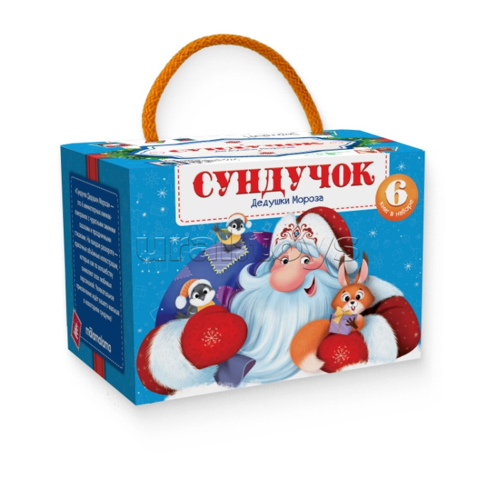 Набор "Сундучок Дедушки Мороза"