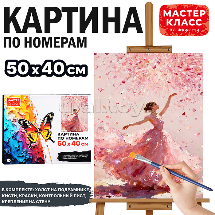 Картина по номерам MKR5040-111 "Розовый танец" 30х40 см.