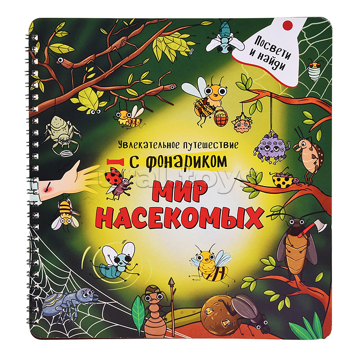 Книжка с фонариком "Мир насекомых"