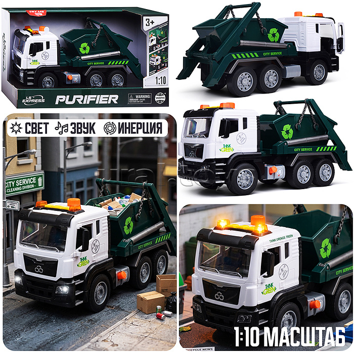Машина "Мусоровоз" 1:20 (свет, звук) в коробке